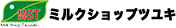 ミルクショップツユキ